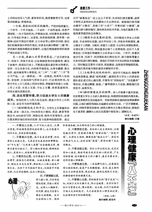 心理健康“八不要”