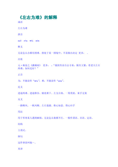 《左右为难》的解释