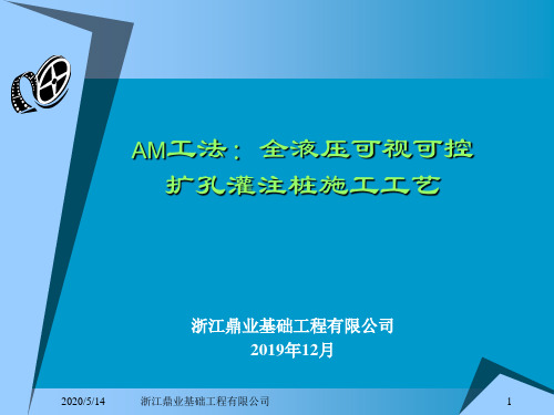 am工法：扩孔灌注桩及hpe插入法施工工艺 