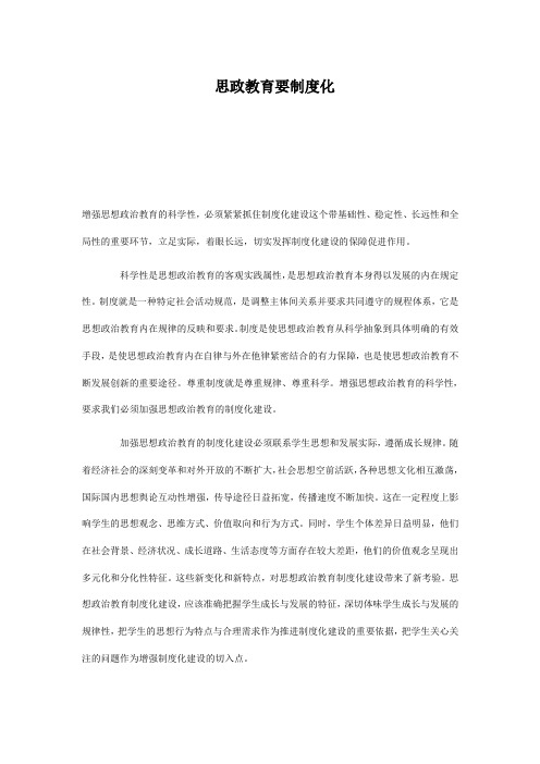 思政教育要制度化