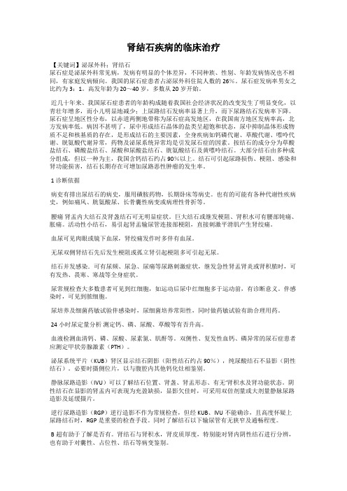肾结石疾病的临床治疗