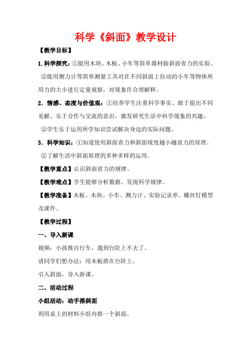 青岛版小学科学斜面 (8)公开课优质课课件教学课件优秀