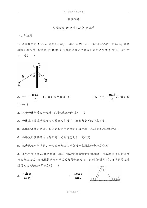 【期末提升】河北省邯郸市大名县第一中学2019-2020学年高一(清北班)下学期6月第二周周测物理试题