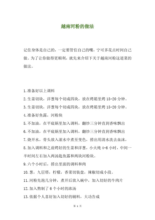 越南河粉的做法