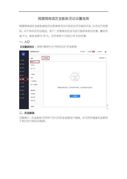 微盟微商城定金膨胀活动设置指南