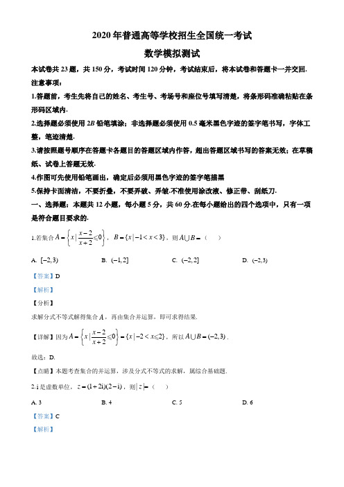 精品解析：2020届全国100所名校最新高考模拟示范卷高三理科数学模拟测试试题(二)(解析版)