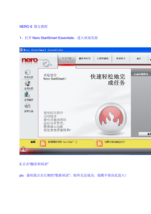 nero 8图文教程