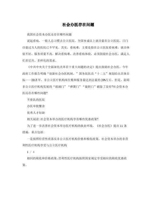 社会办医存在问题