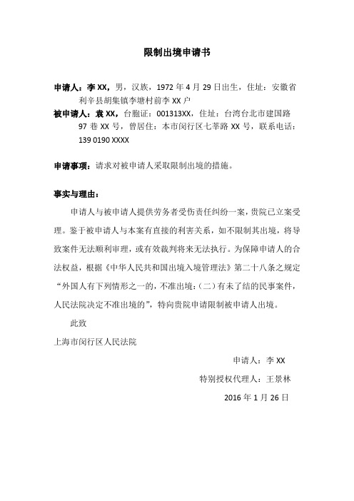 限制出境申请书
