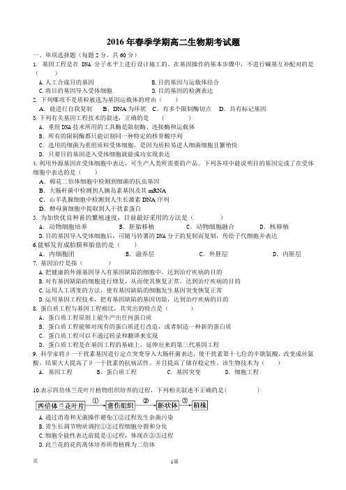 2015-2016学年广西南宁市马山县高二下学期期末考试生物试题