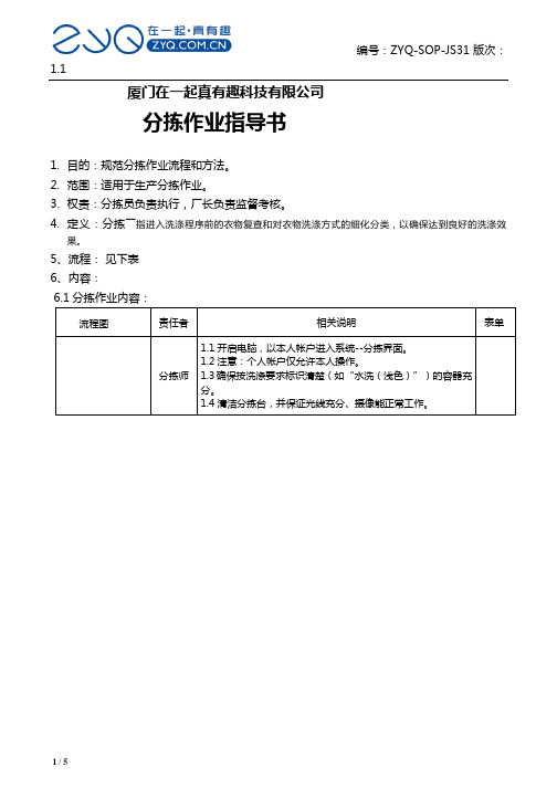 31分拣作业指导书