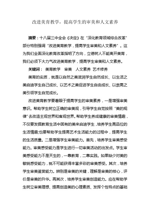 改进美育教学