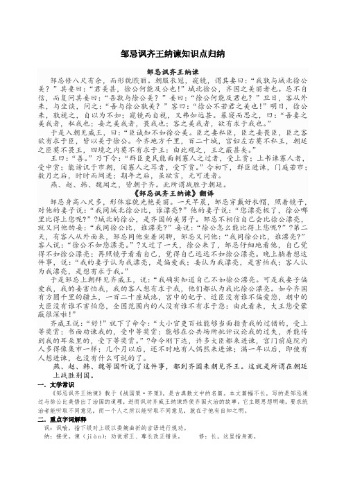 邹忌讽齐王纳谏知识点归纳