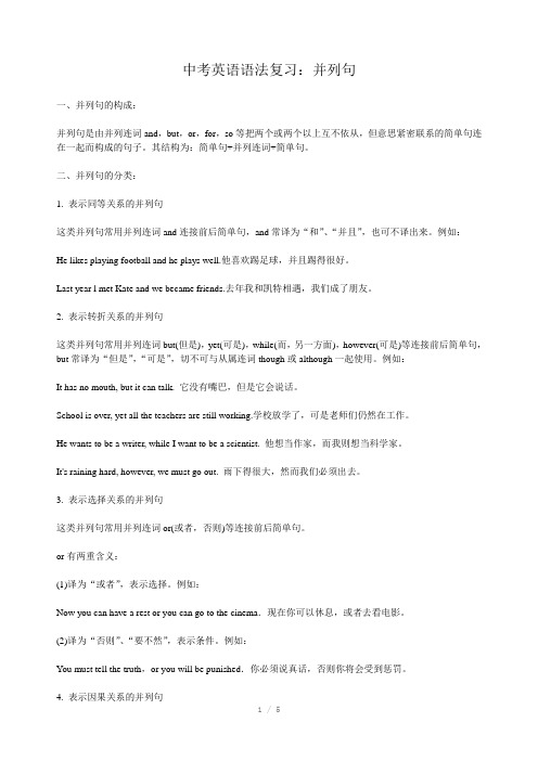 中考英语语法复习：并列句用法及例题解析