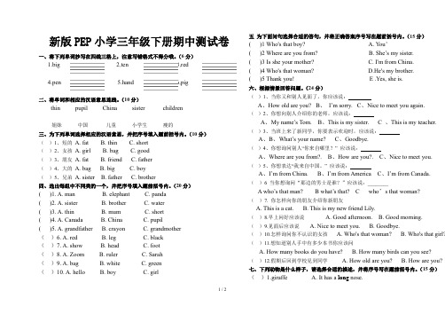 新版PEP小学三年级下册期中测试卷