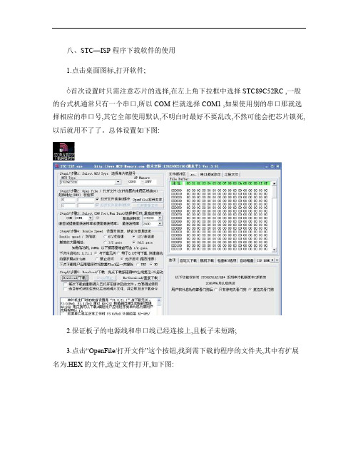 STC―ISP程序下载软件的使用_图文(精)