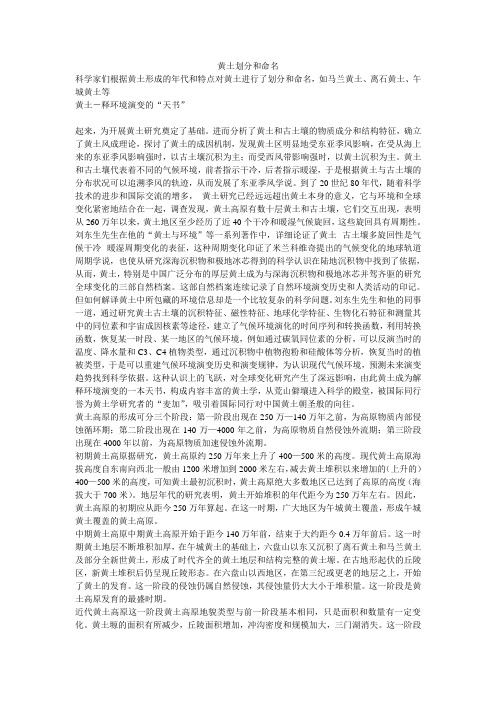 黄土划分