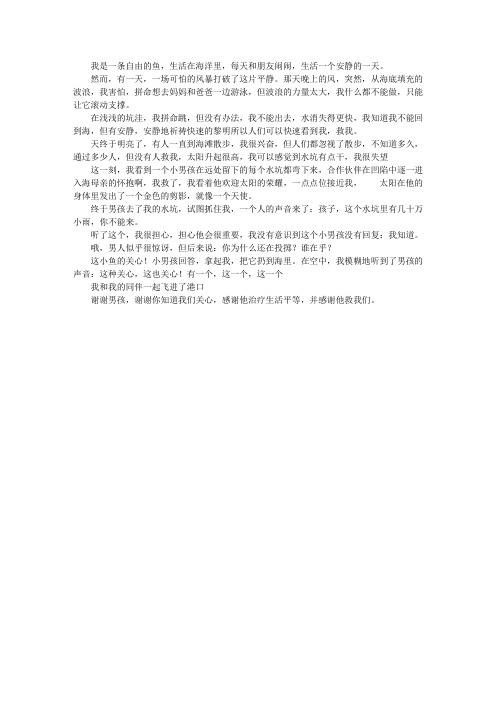 感恩的鱼