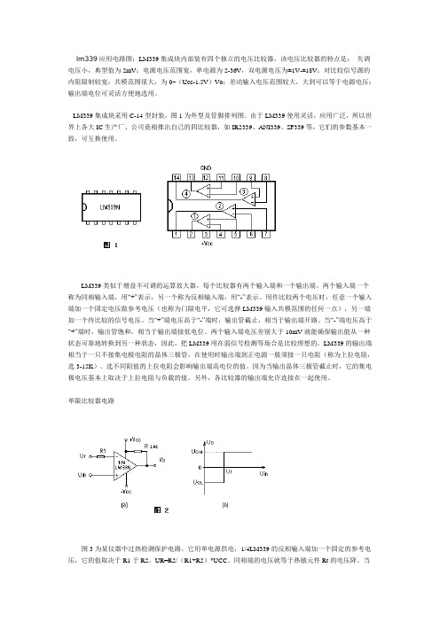 lm339应用电路图