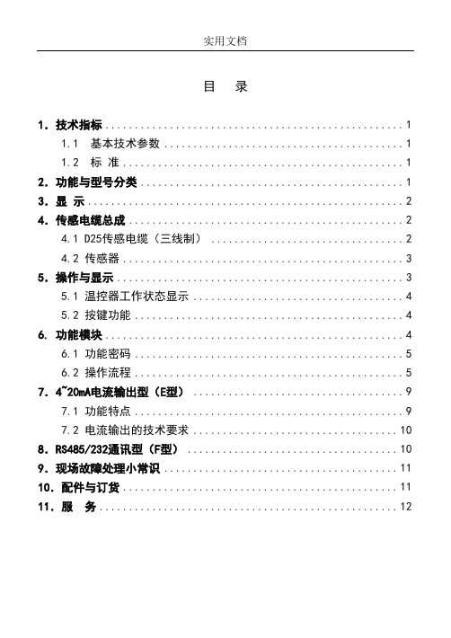 福建力得温控仪LD-B10系列说明书