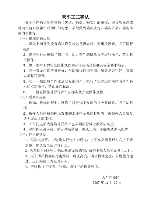 天车工三确认