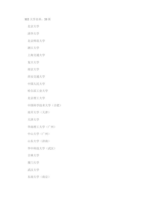 高校信息