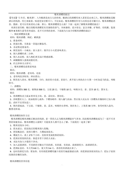 糯米酒糟的做法