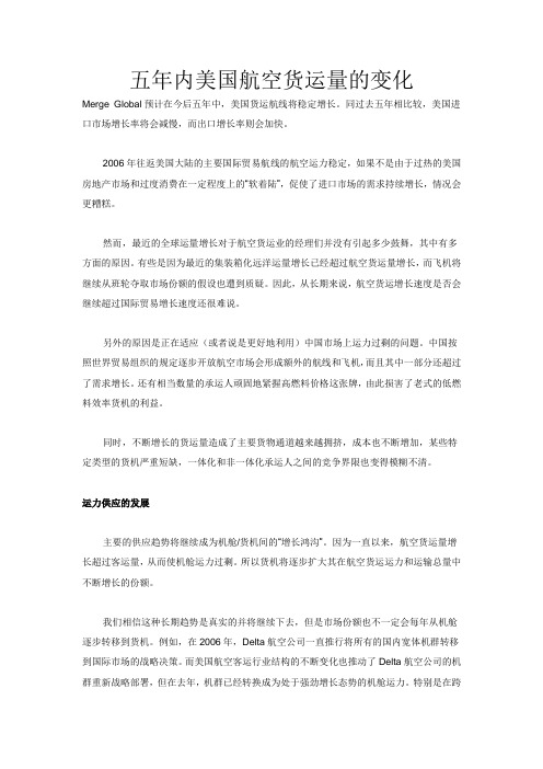 五年内美国航空货运量的变化
