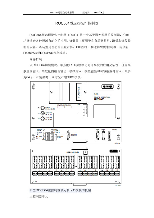 ROC364型远程操作控制器