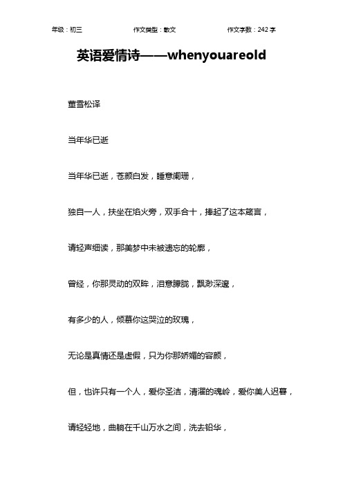英语爱情诗——whenyouareold作文【初中初三200字】