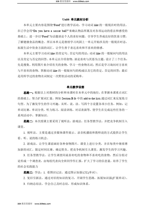 人教版英语七年级上册Unit6 单元教材分析