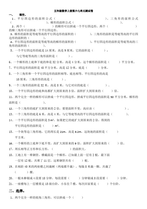 小学五年上册数学第六、七单元测试卷
