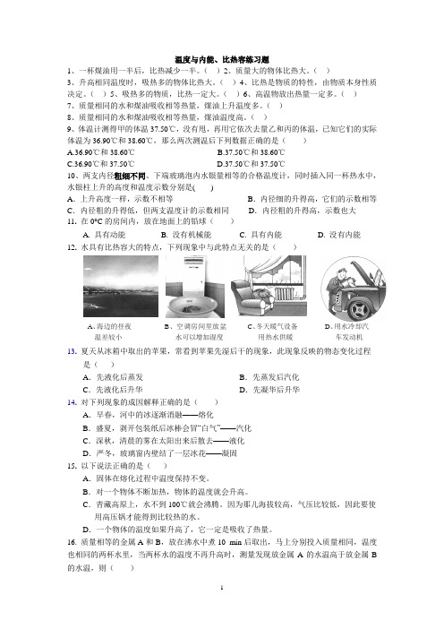 温度与内能、比热容