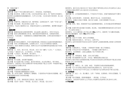 常见易错成语正确错误的例子