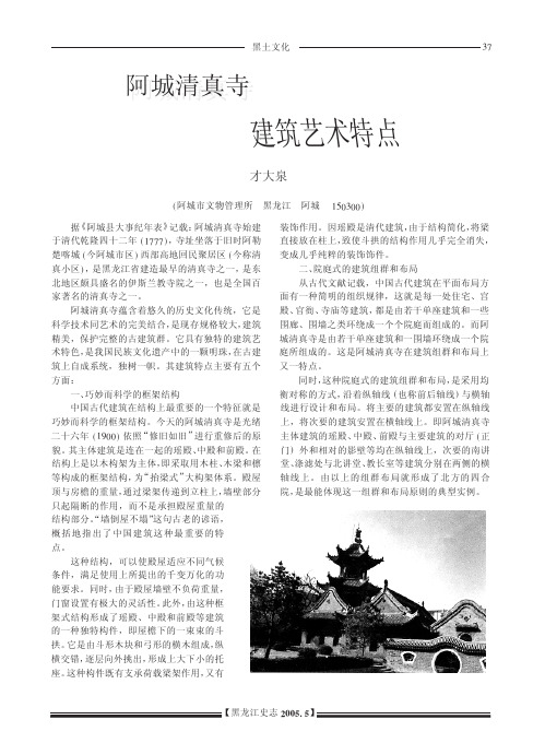 阿志清真寺建筑艺术特点