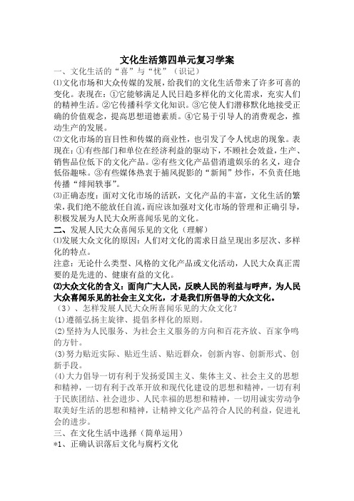 高三政治文化生活第四单元复习