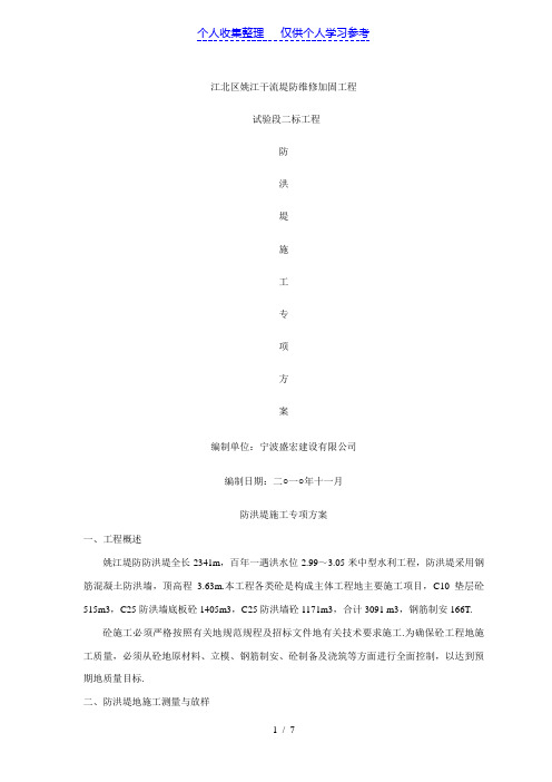 防洪堤施工方案