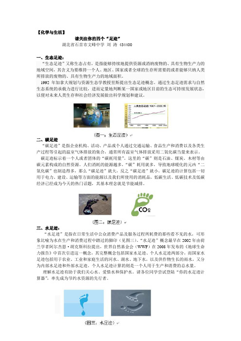 神奇化学：请关注你的四个足迹