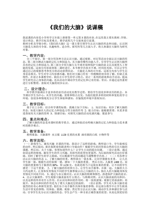 我们的大脑说课稿