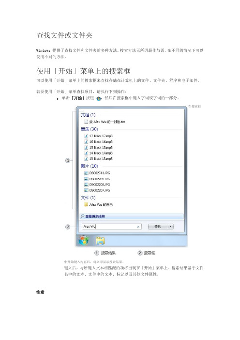 查找文件或文件夹