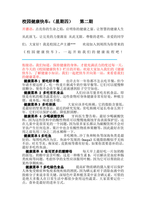 校园广播站健康快车第二期