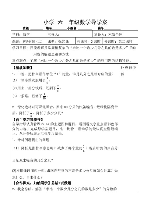 分数乘法解决问题(二)导学案