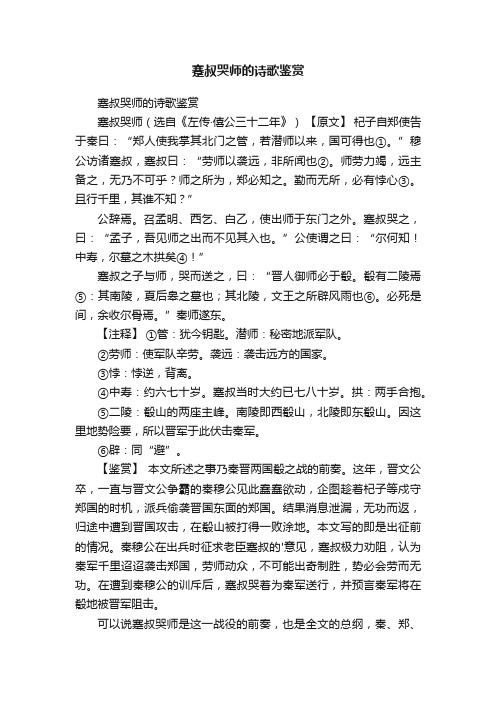 蹇叔哭师的诗歌鉴赏
