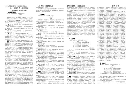 2011年高考语文古诗鉴赏试题解析及诗文赏析(16套)