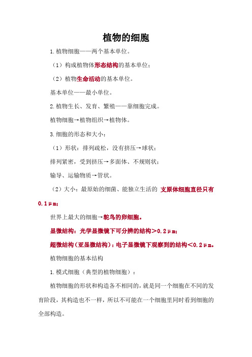 植物的细胞