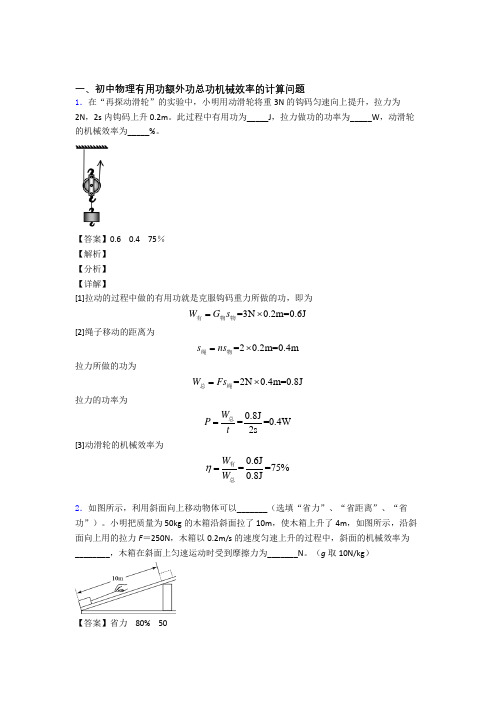 中考物理《机械效率的计算》专项训练含答案