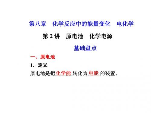 最新高三化学第八章  第二讲