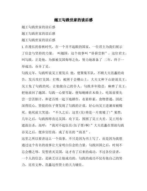 越王勾践世家的读后感