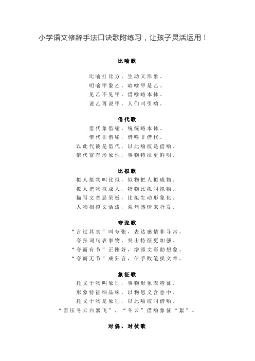 小学语文修辞手法口诀歌