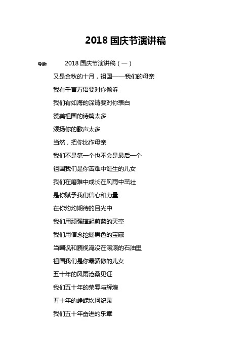 2018国庆节演讲稿